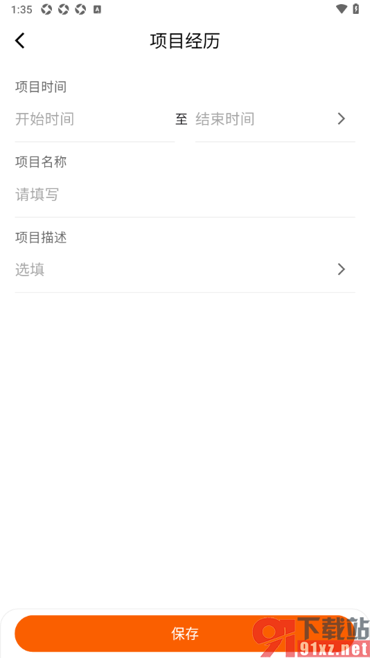 齐鲁人才APP设置在简历中完善项目经历的方法