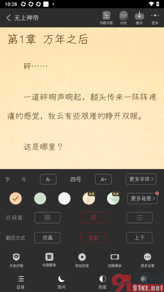 追书神器APP设置更改阅读页字体样式的方法