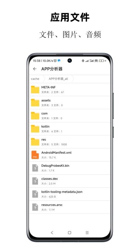 APP分析器最新版v1.0.85截图4