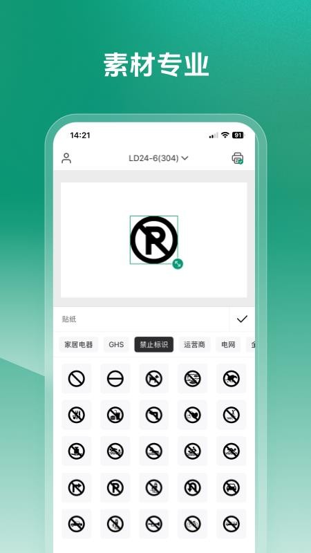 MakeID Label Pro手机版v1.5.0截图4