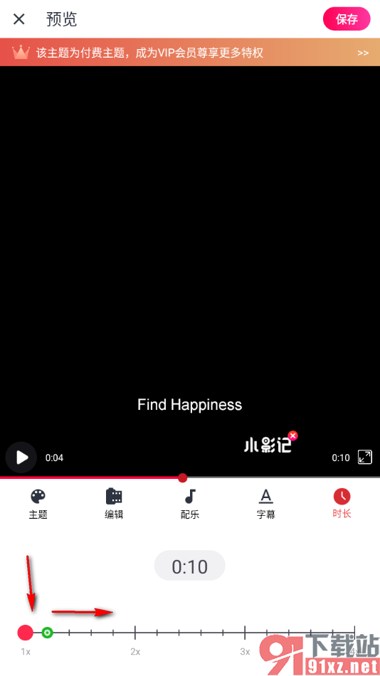 小影记APP设置视频播放速度调整时长的方法