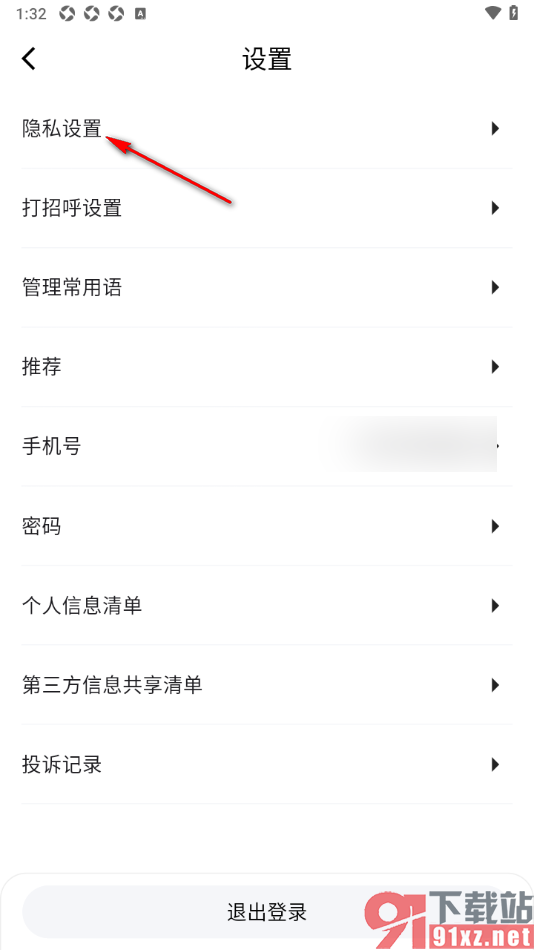 齐鲁人才APP设置允许使用麦克风权限的方法