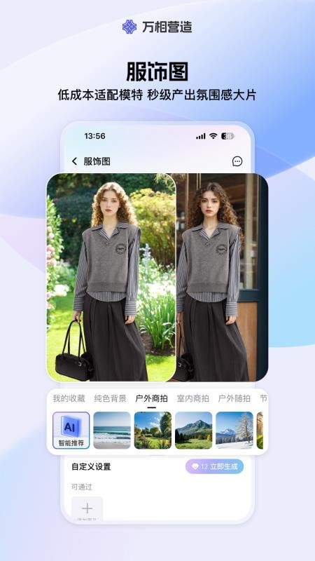 万相营造APPv1.0.0截图2