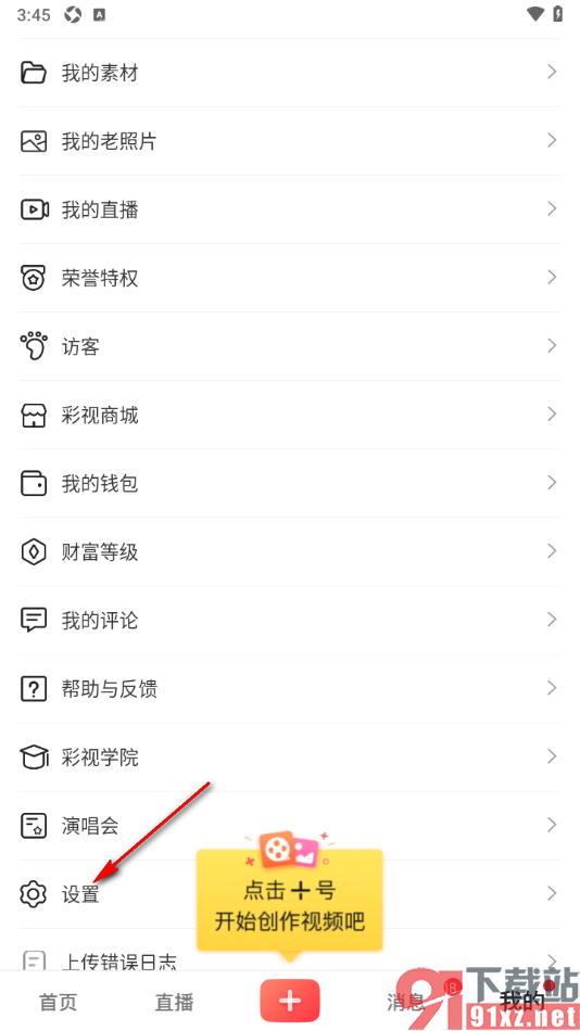 彩视APP设置进入直播间自动隐身的方法