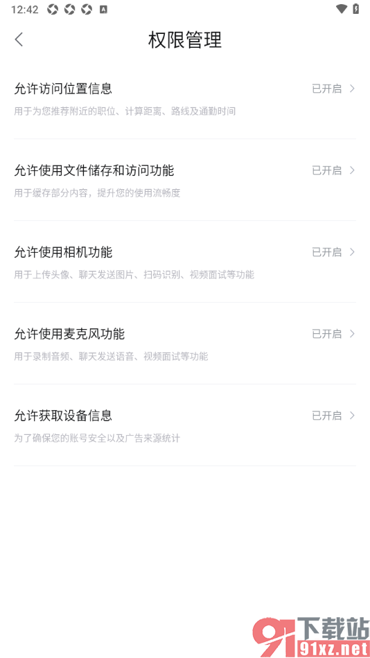 智通直聘APP设置允许访问位置信息的方法