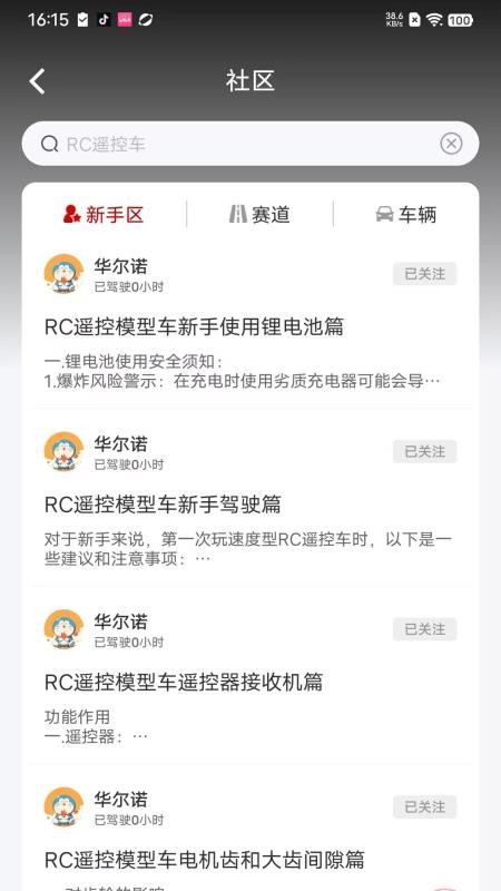 华小诺最新版v1.0.464截图3