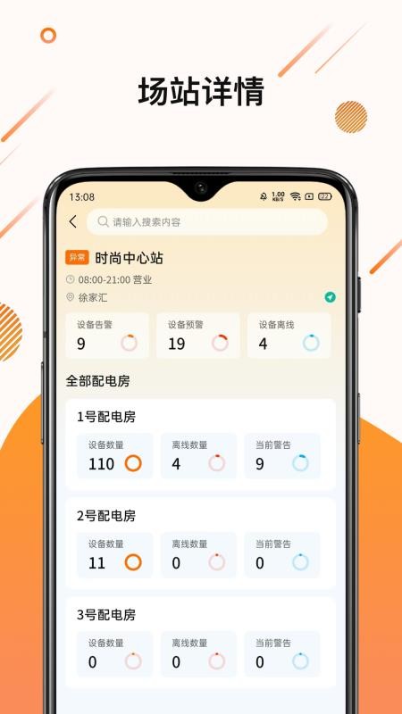 慧易维最新版v1.0.1截图3