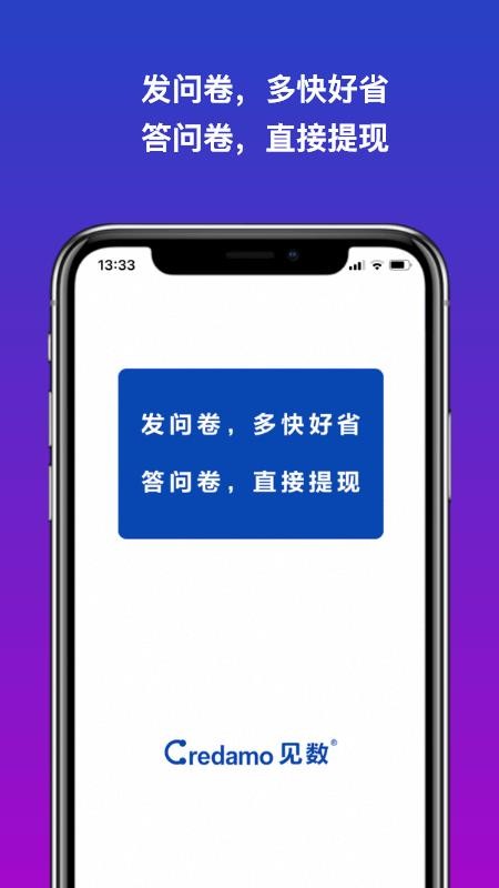 Credamo见数官网版v2.0.15截图1