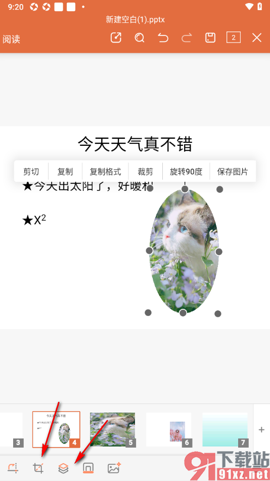 永中office手机版设置将图片顺时针旋转90度的方法