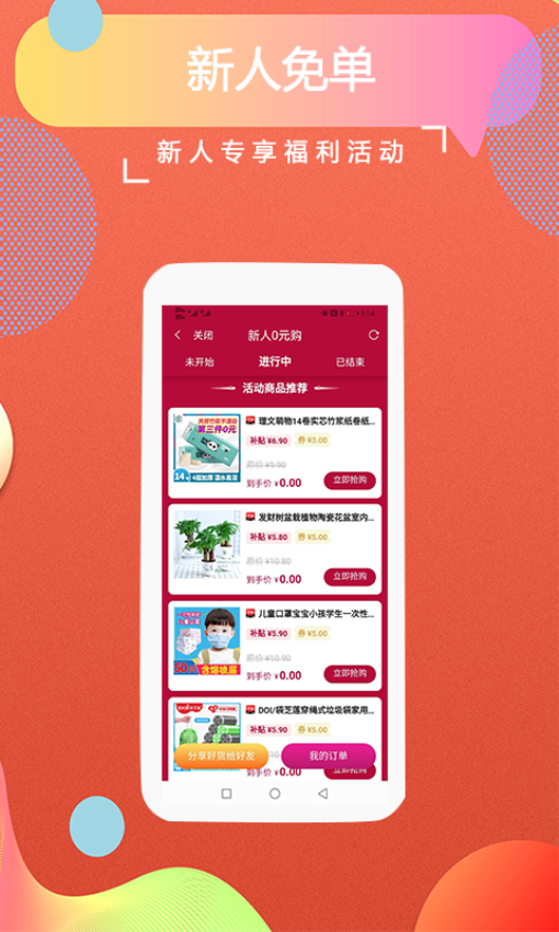返客联盟官方版v3.1.1截图3