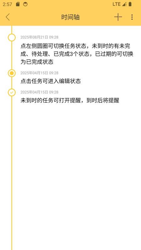 云小记官网版v1.2.9截图3
