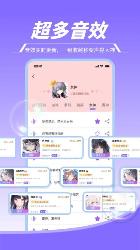 游戏变声器boy最新版本v1.1.1截图4