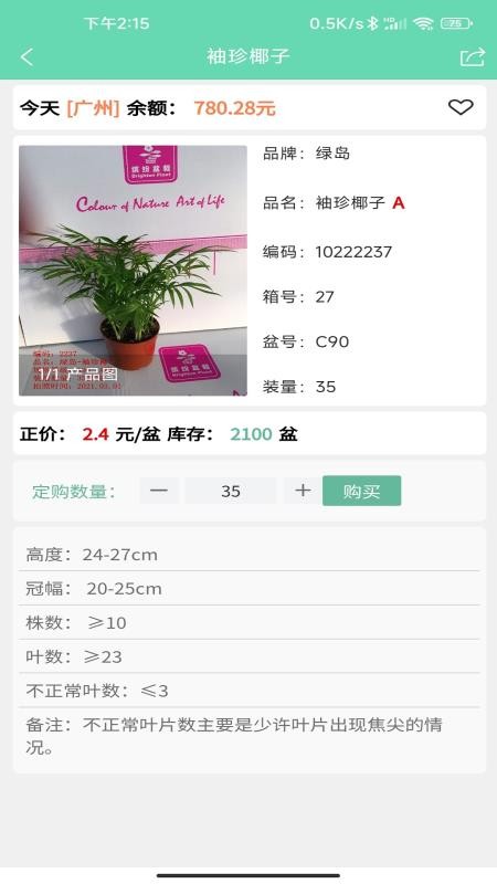 缤纷盆栽官网版v4.0.210截图3