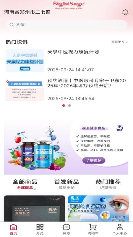 视圣商城官方版