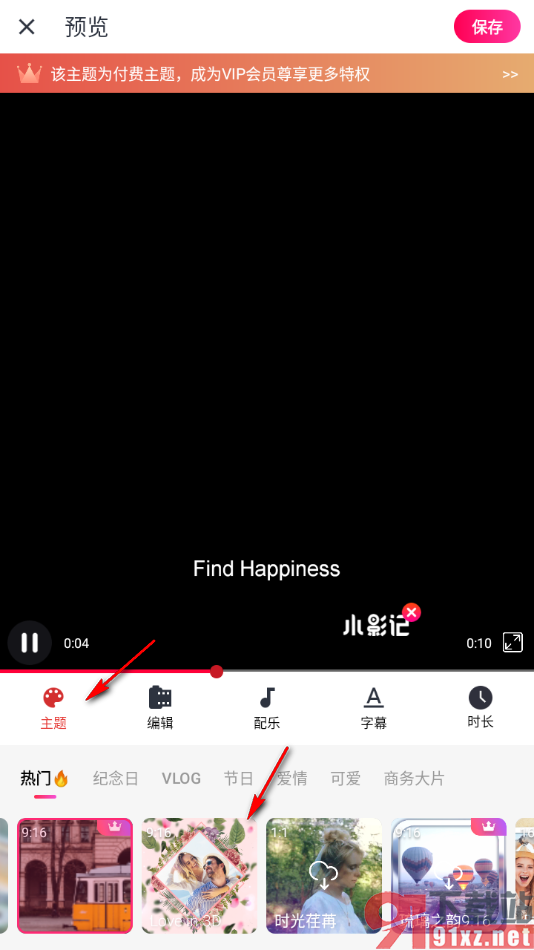 小影记APP更改相册主题模板的方法