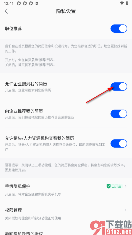 智通直聘APP设置允许企业搜到我的简历的方法