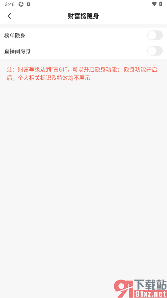 彩视APP设置进入直播间自动隐身的方法