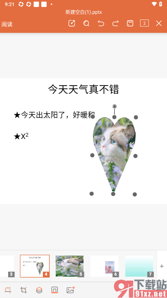 永中office手机版设置PPT简报图片形状为心形的方法