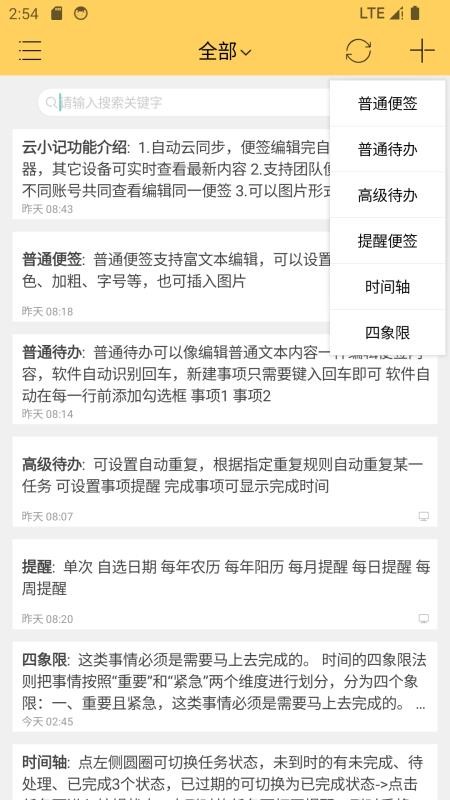 云小记官网版v1.2.9截图1