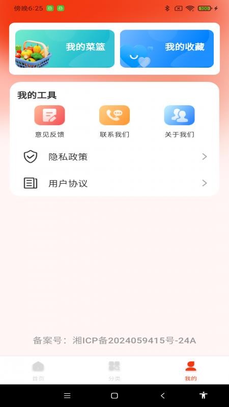 每日家常菜谱安卓版v1.0.1截图3