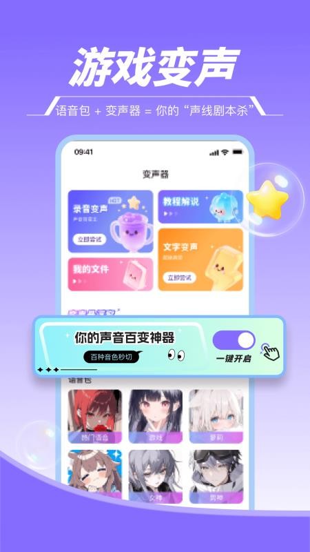 游戏变声器boy最新版本v1.1.1截图1