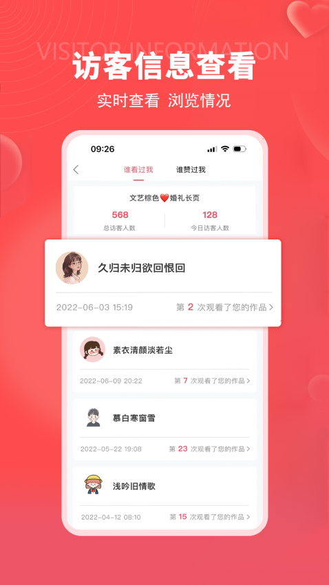 函纪请柬安卓版v1.3.4截图1