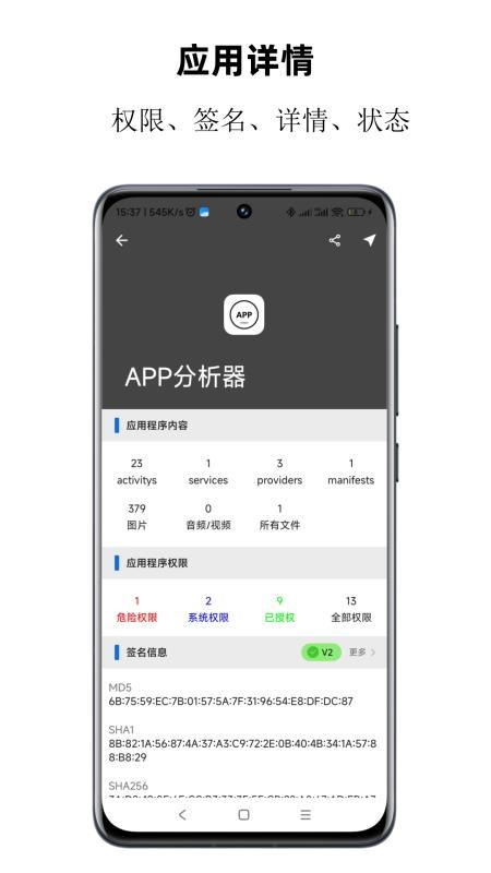 APP分析器最新版v1.0.85截图2