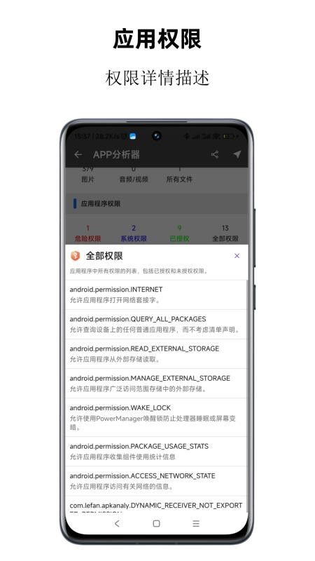 APP分析器最新版v1.0.85截图3