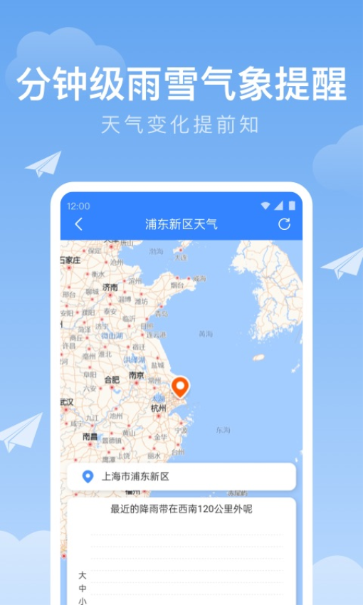 时雨天气正版v1.9.39截图2