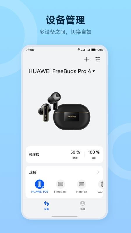 华为智慧音频APPv2.0.1.330截图2