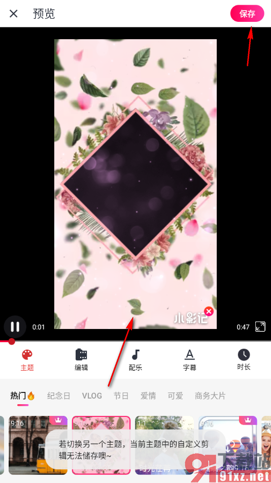 小影记APP更改相册主题模板的方法