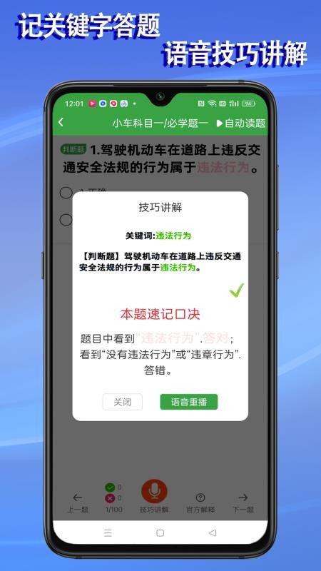 语音驾考手机版v2.0.5截图3