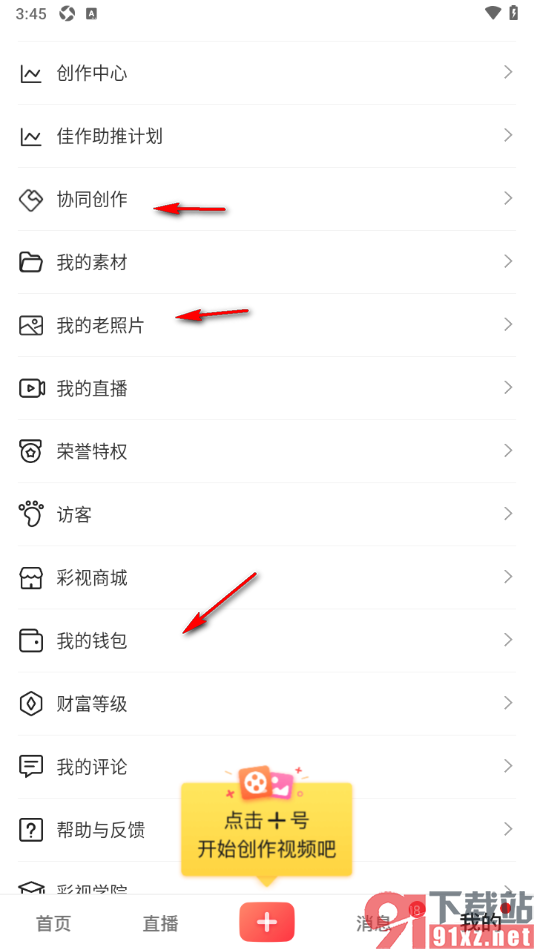 彩视APP查看访客记录的方法