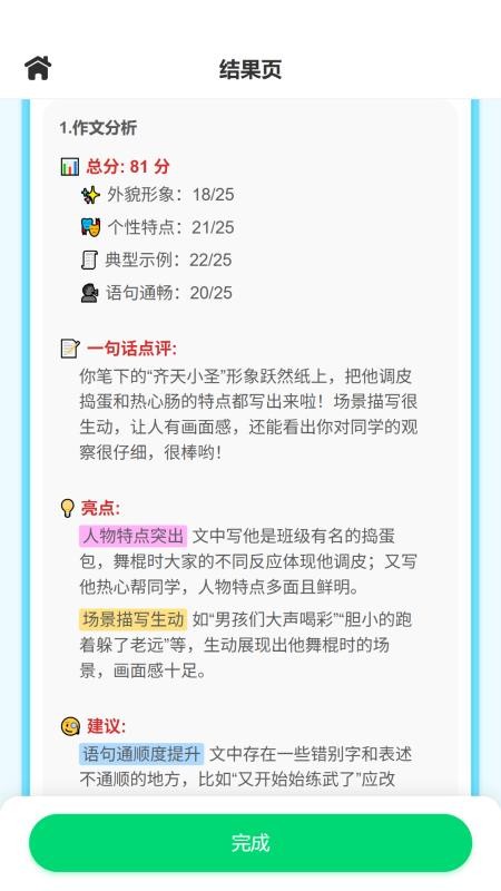 小墨作文官方版v2.0.1截图4