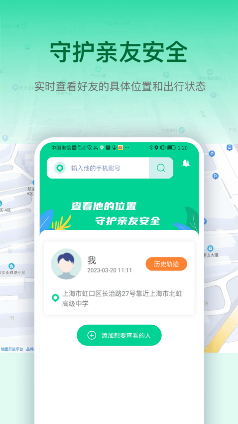 寻位定位守护找人官方版v1.0.29截图2