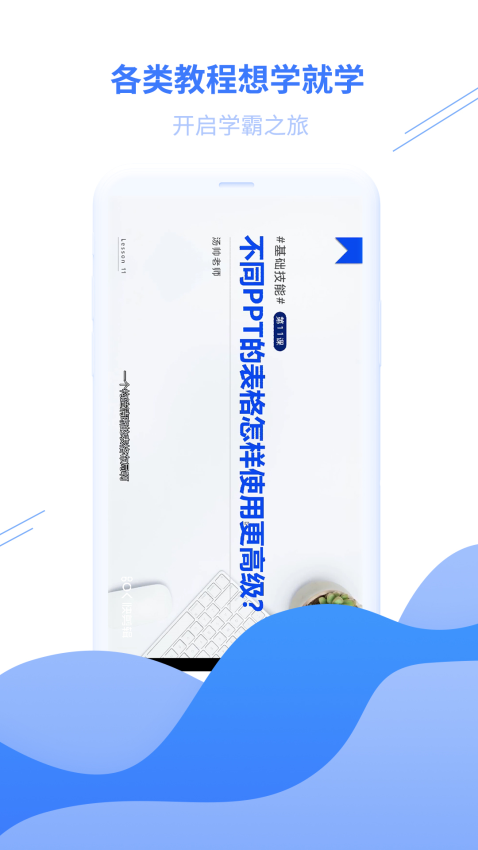 PPT模板软件v2.0.0截图3