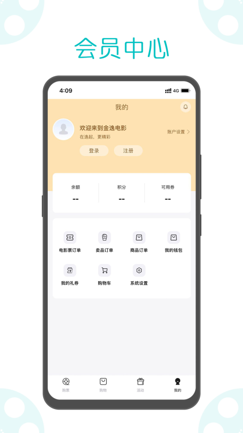 金逸电影官网版v1.64截图4