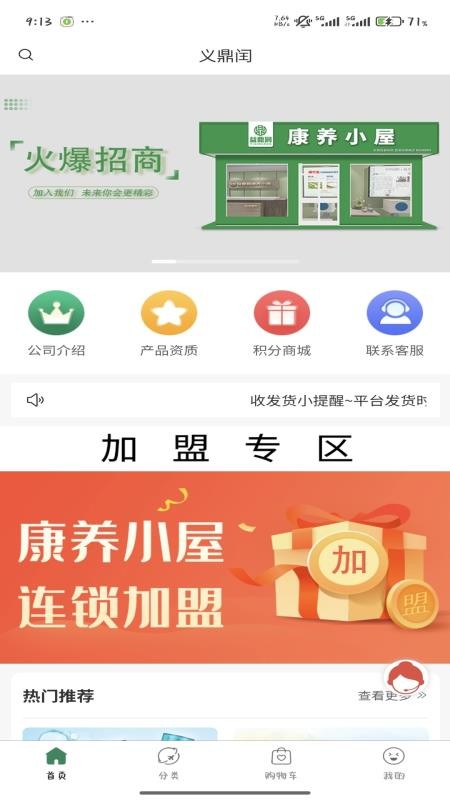 益鼎润软件v2.2.1截图4