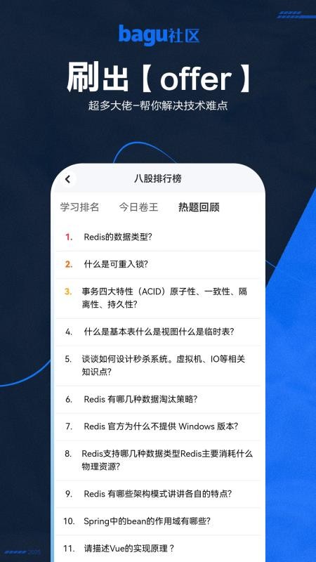 八股手机版v4.0截图2