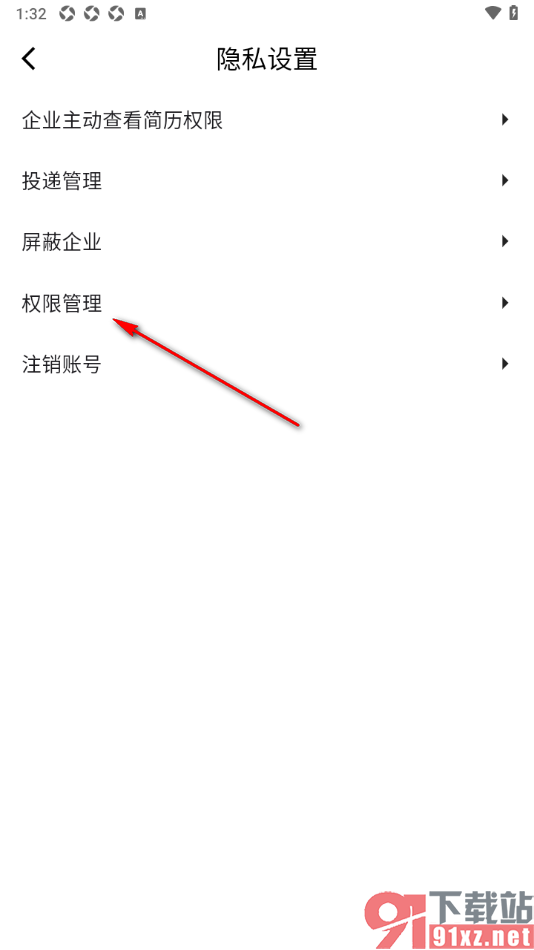 齐鲁人才APP设置允许使用麦克风权限的方法