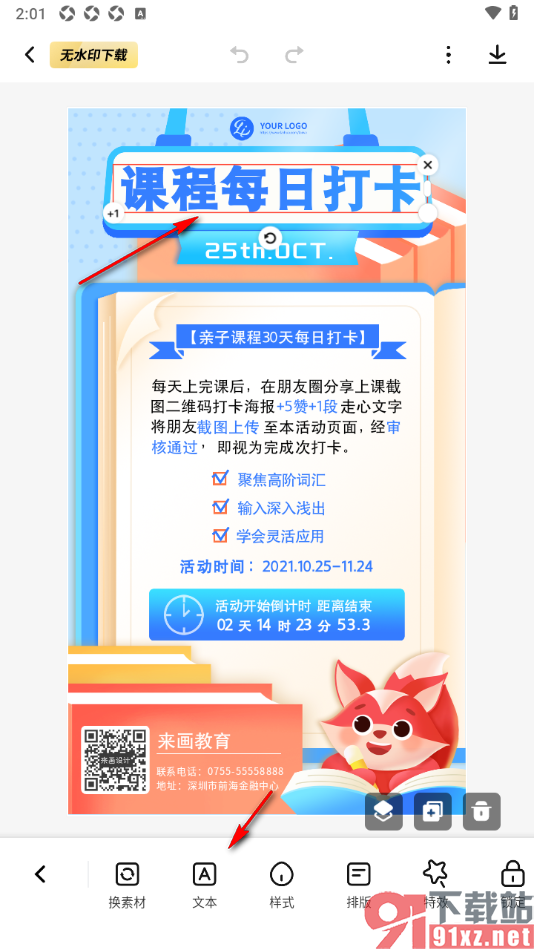 来画APP使用海报模板快速制作海报的方法