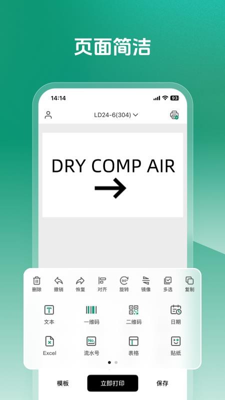MakeID Label Pro手机版v1.5.0截图1