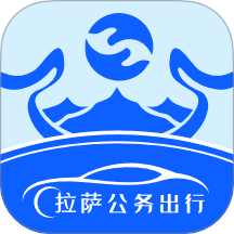 拉萨公务出行官网版 v1.0.0