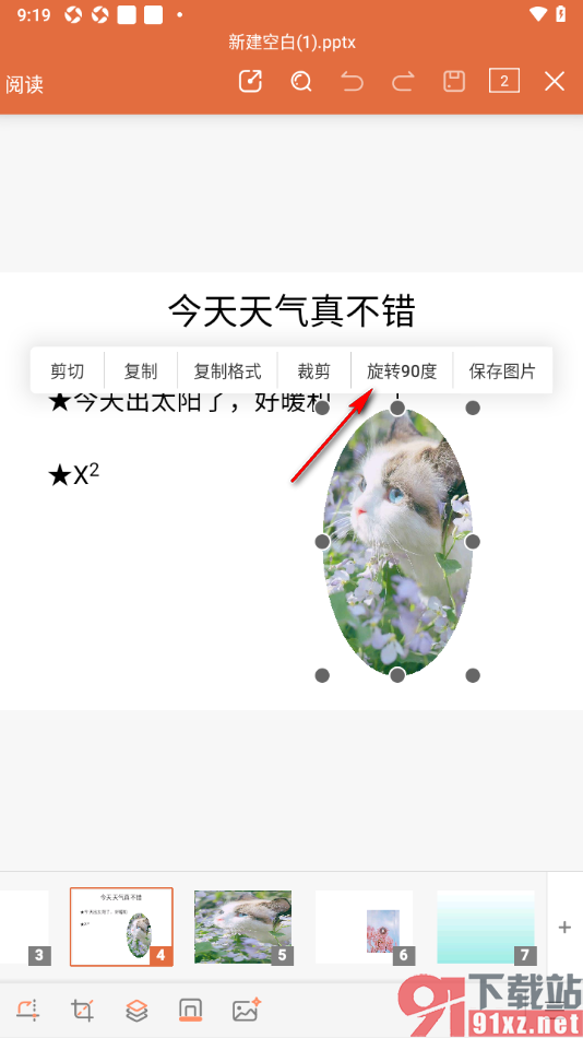 永中office手机版设置将图片顺时针旋转90度的方法