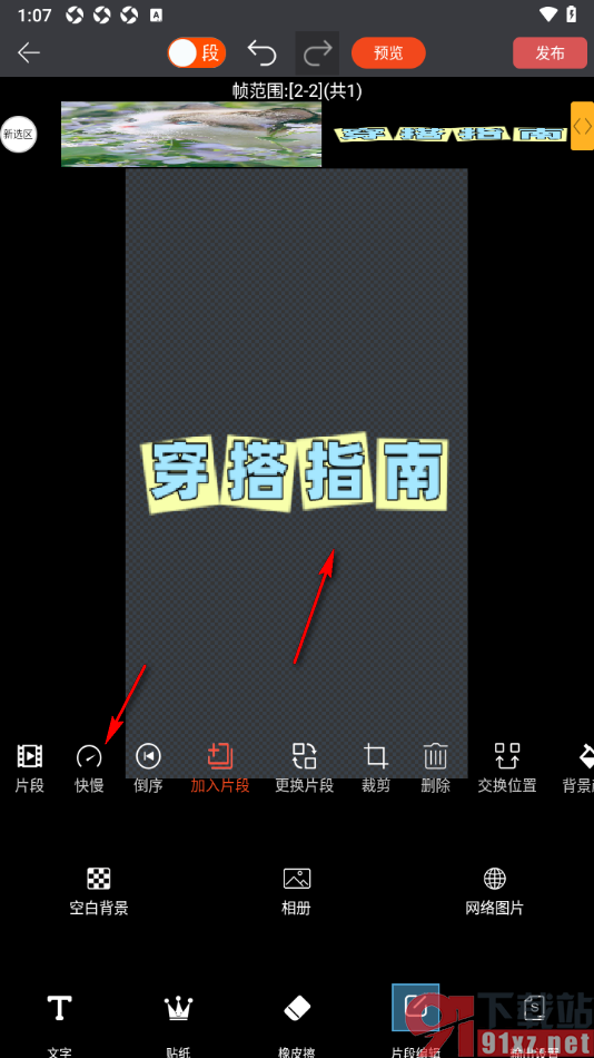 GIF豆豆APP设置将两张图片制作成一张gif动图的方法