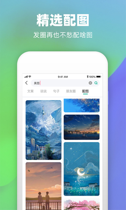 潮图文案手机版v1.0.4截图4
