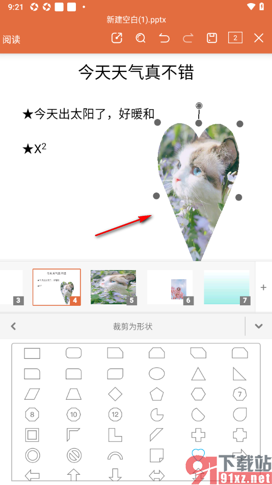永中office手机版设置PPT简报图片形状为心形的方法