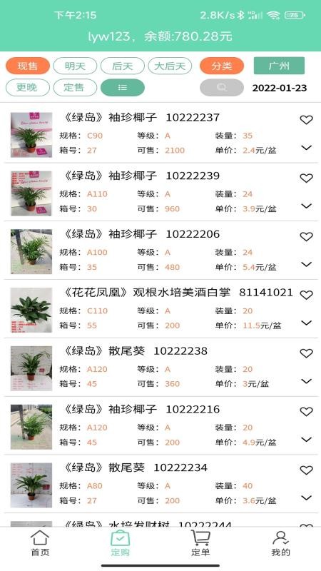 缤纷盆栽官网版v4.0.210截图2