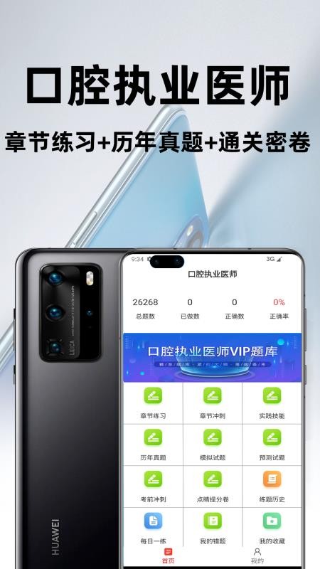 口腔执业医师百分题库最新版v3.1.0截图3