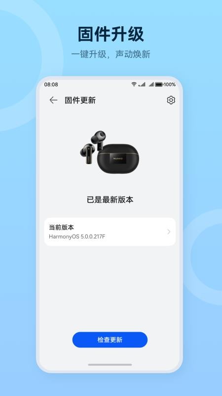 华为智慧音频APPv2.0.1.330截图4